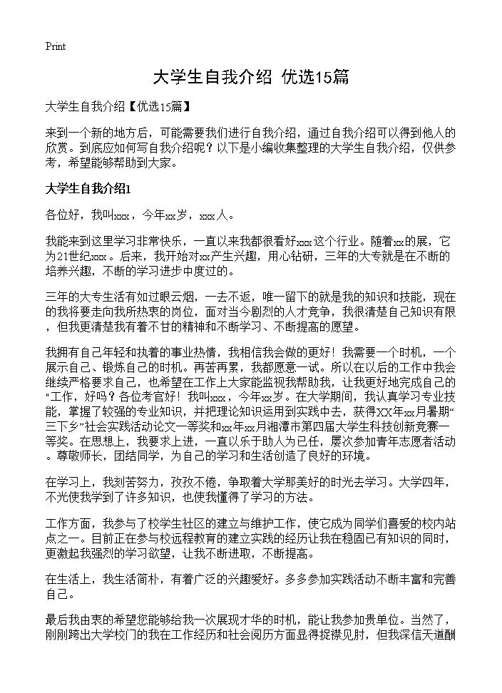 大学生自我介绍