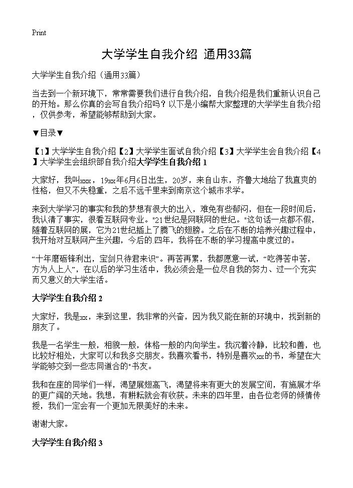 大学学生自我介绍33篇