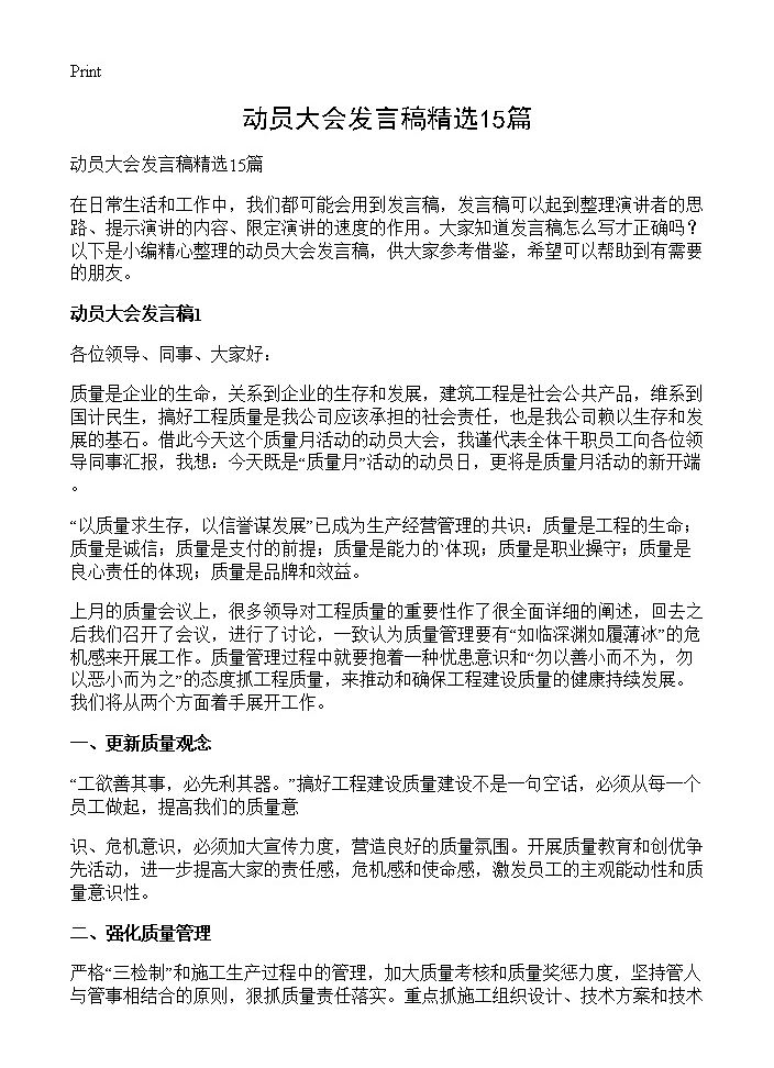 动员大会发言稿精选15篇