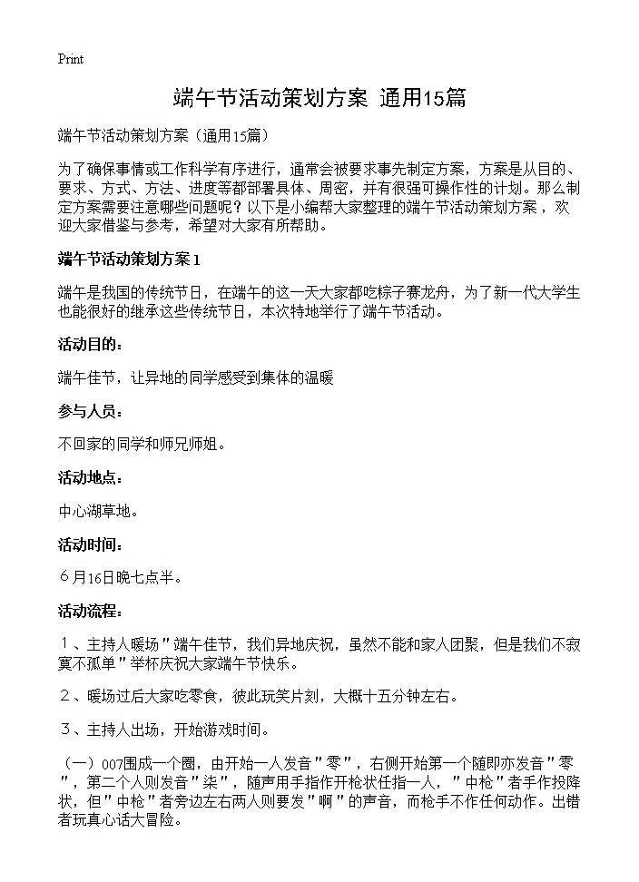 端午节活动策划方案15篇