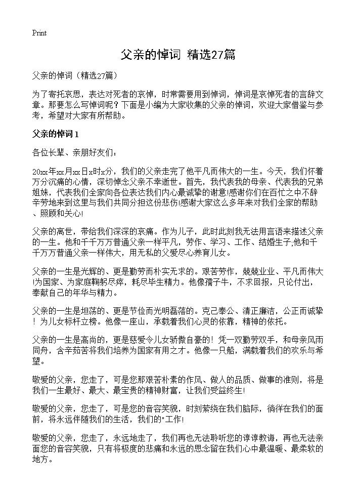 父亲的悼词27篇