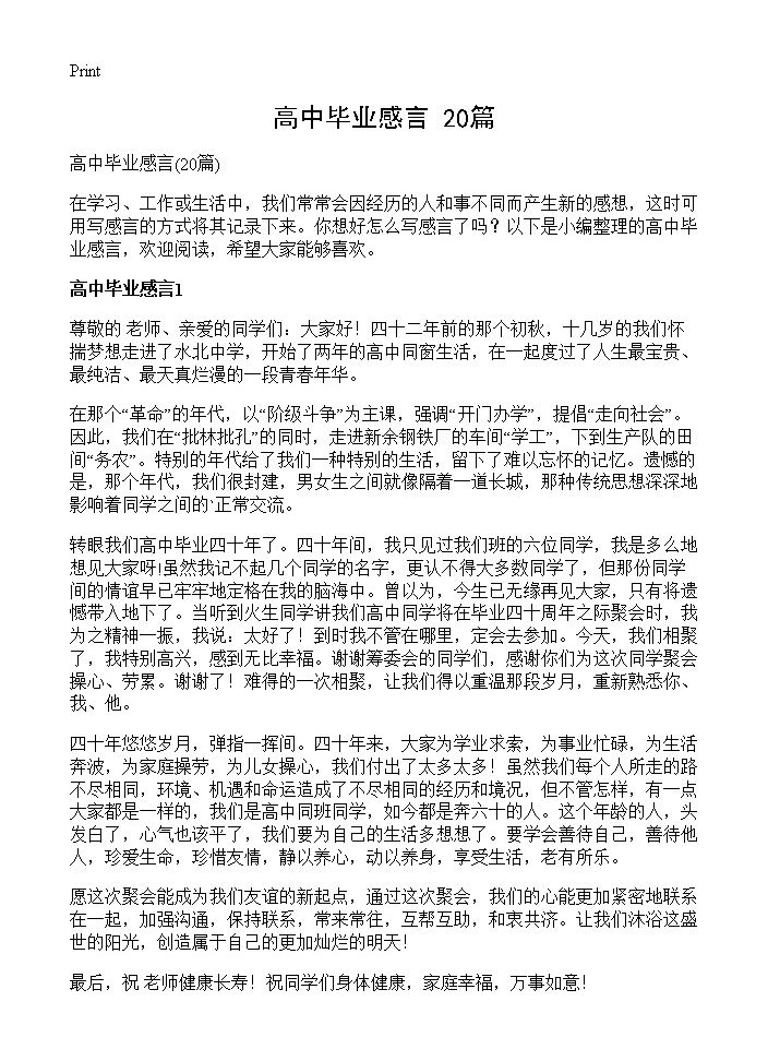 高中毕业感言20篇