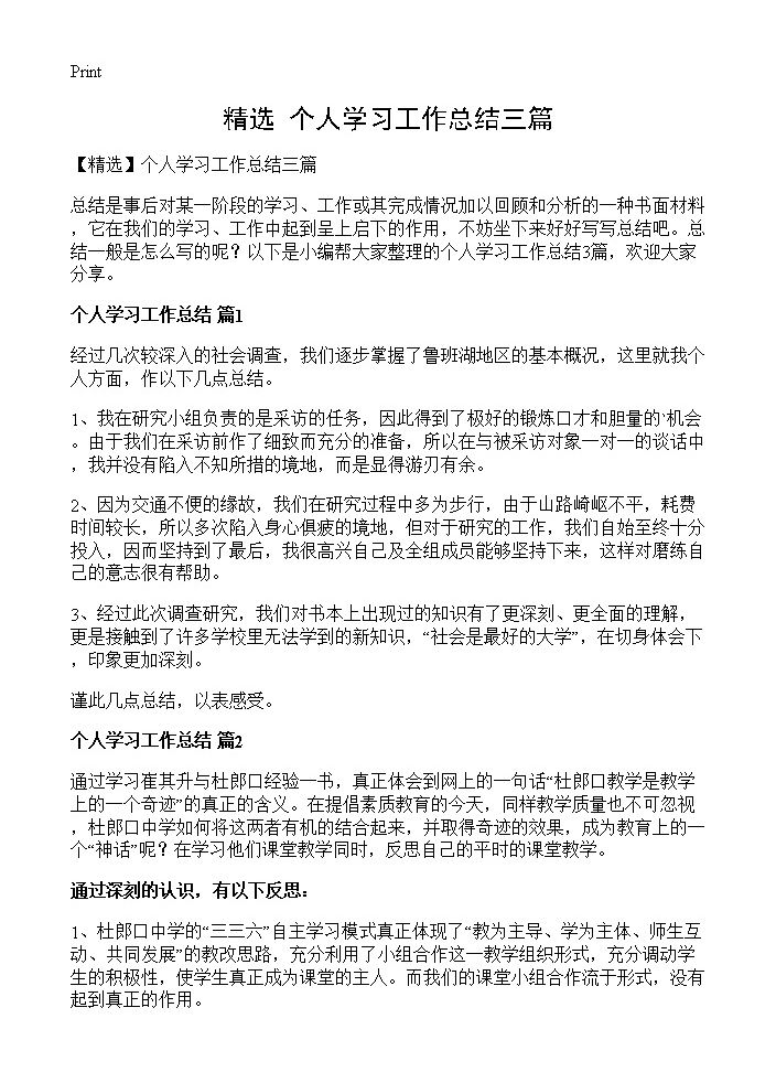 个人学习工作总结三篇