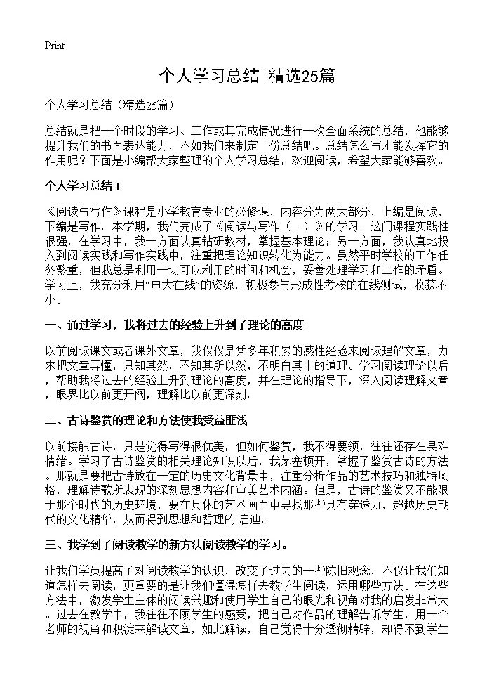 个人学习总结25篇