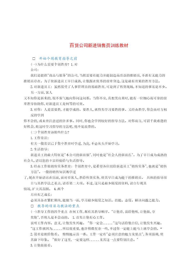 百货公司新进销售员训练教材