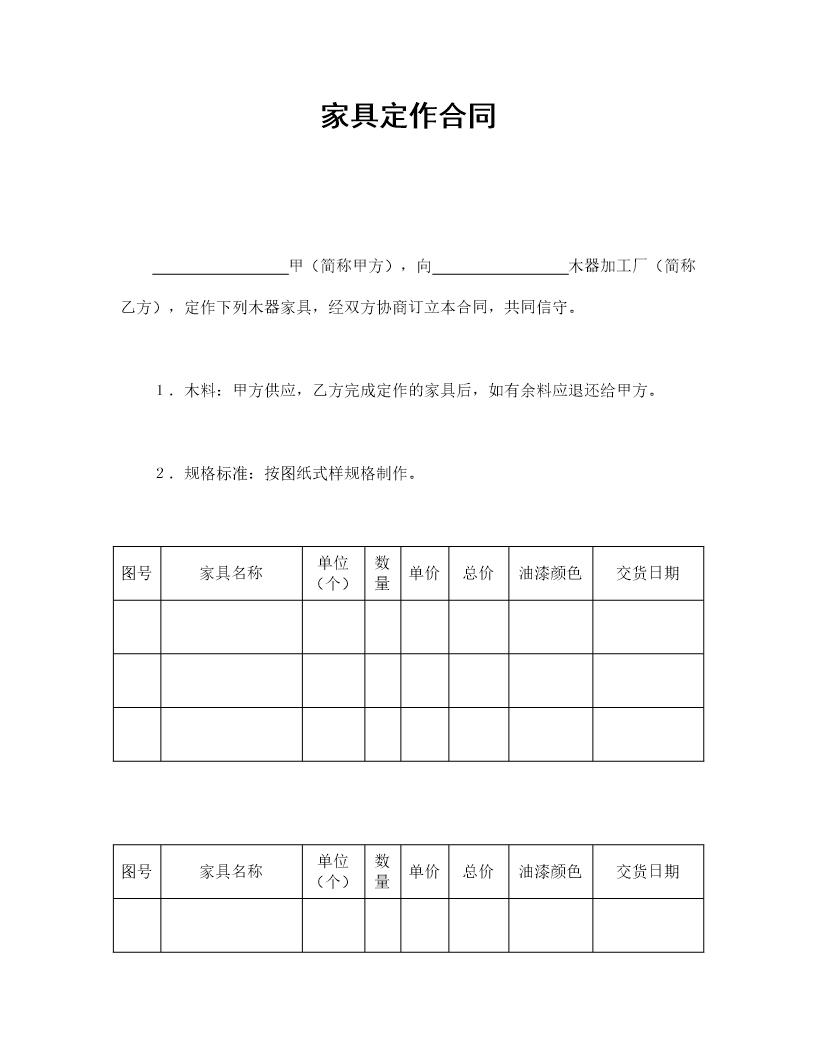 家具定作合同 (共1页)