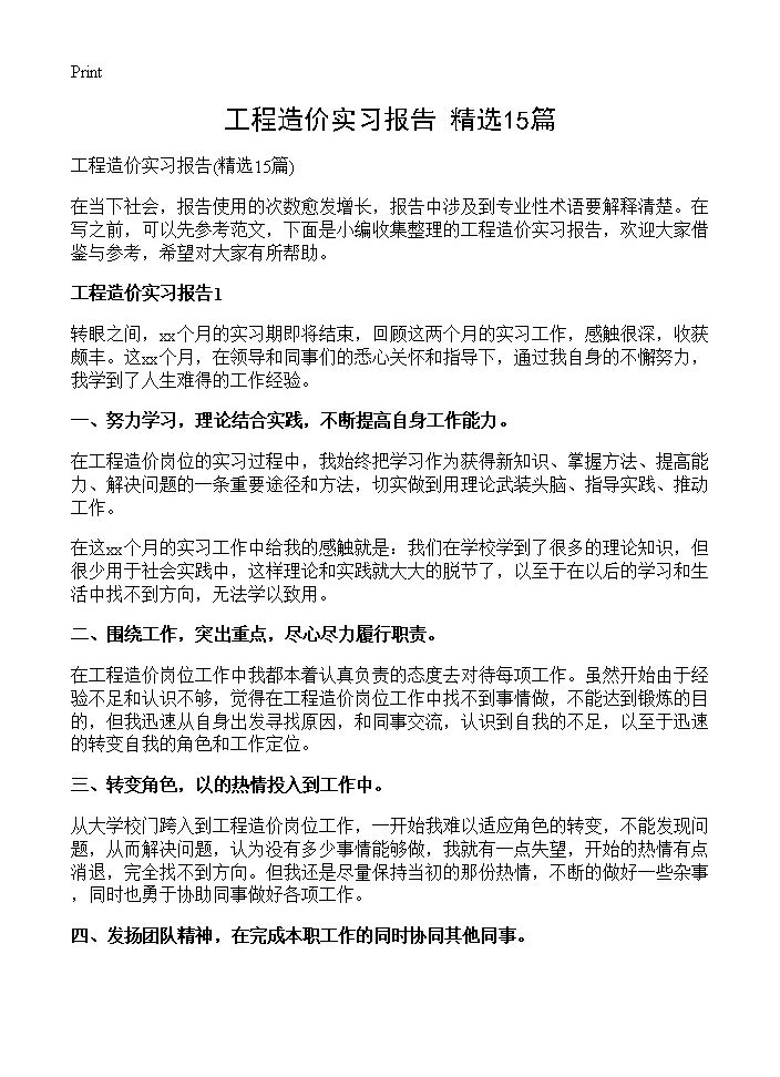 工程造价实习报告15篇