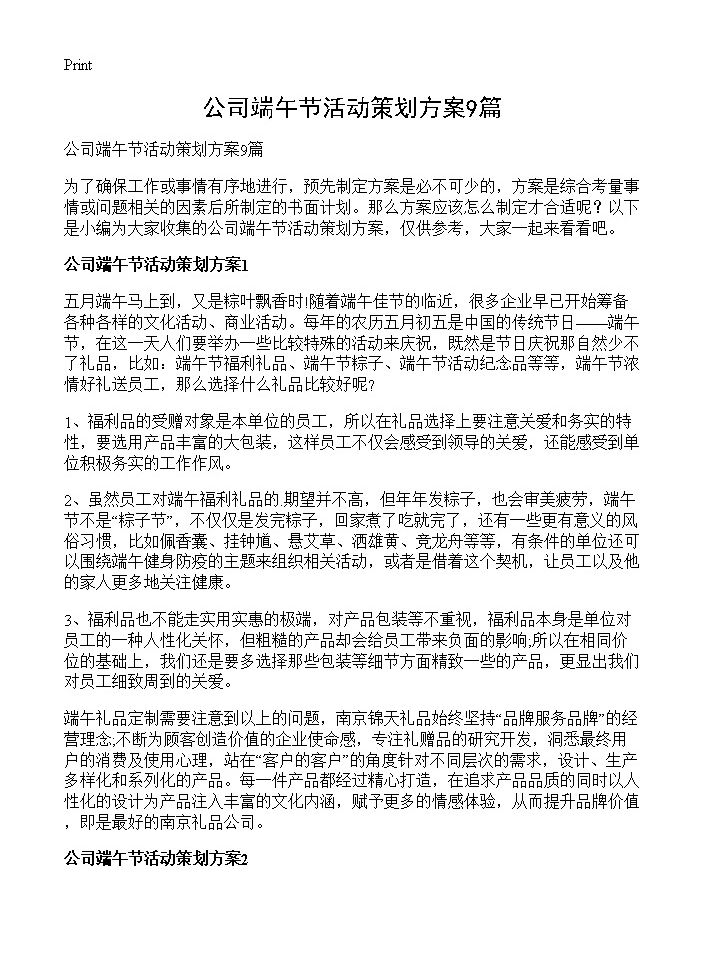 公司端午节活动策划方案9篇