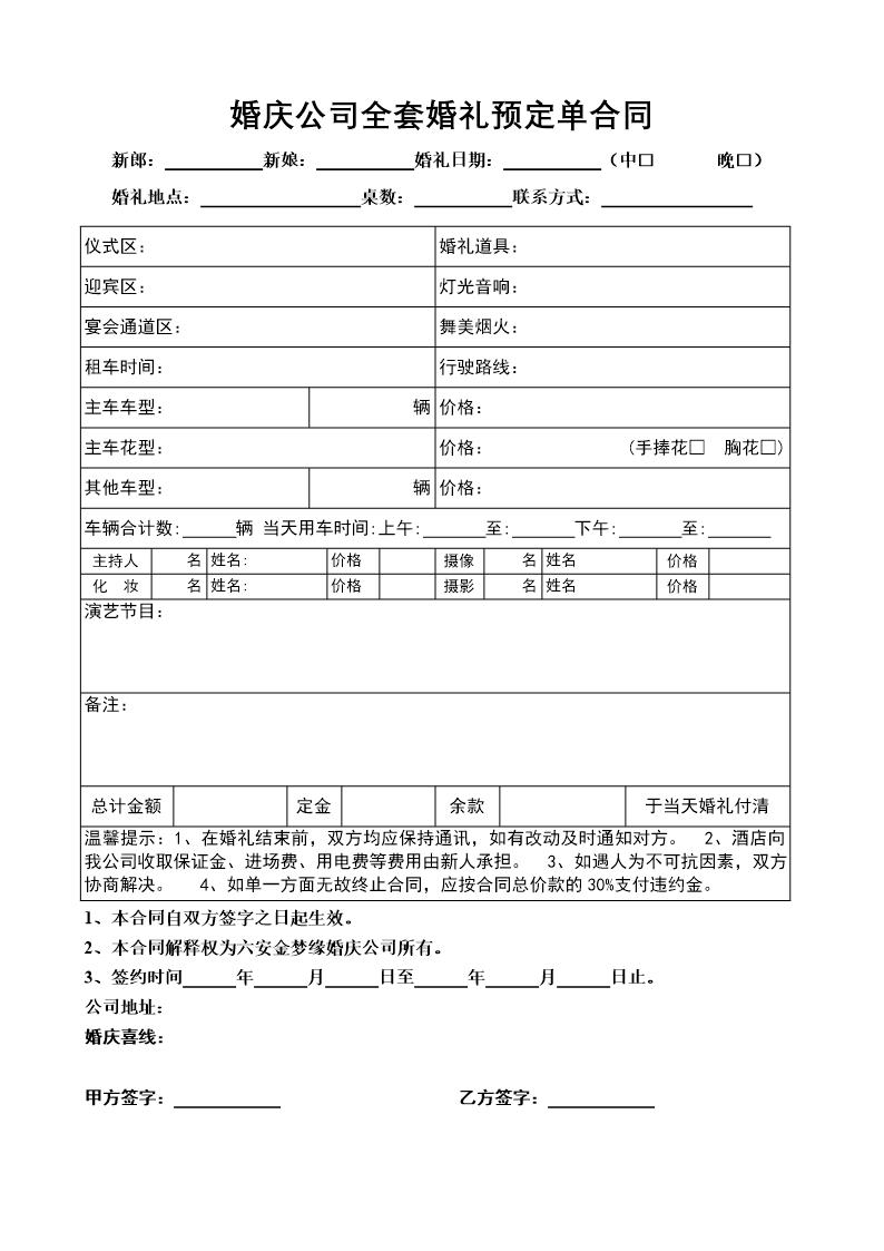 婚庆公司全套婚礼预定单合同-2