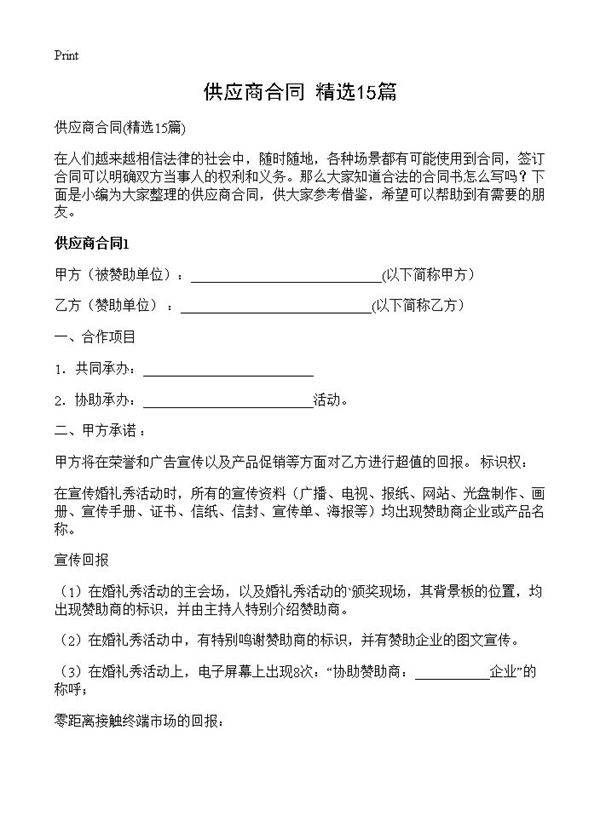 供应商合同15篇