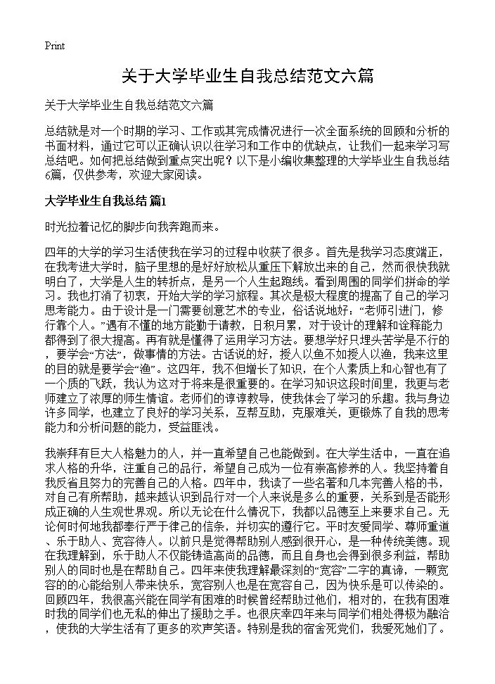 关于大学毕业生自我总结范文六篇