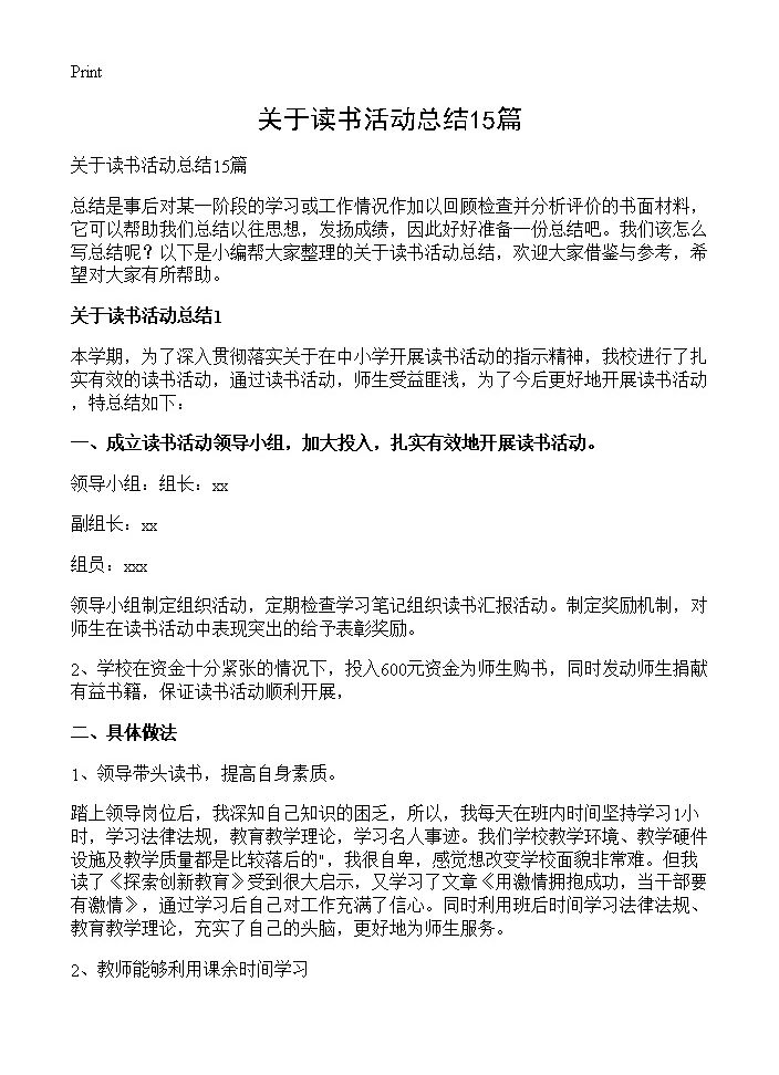 关于读书活动总结15篇