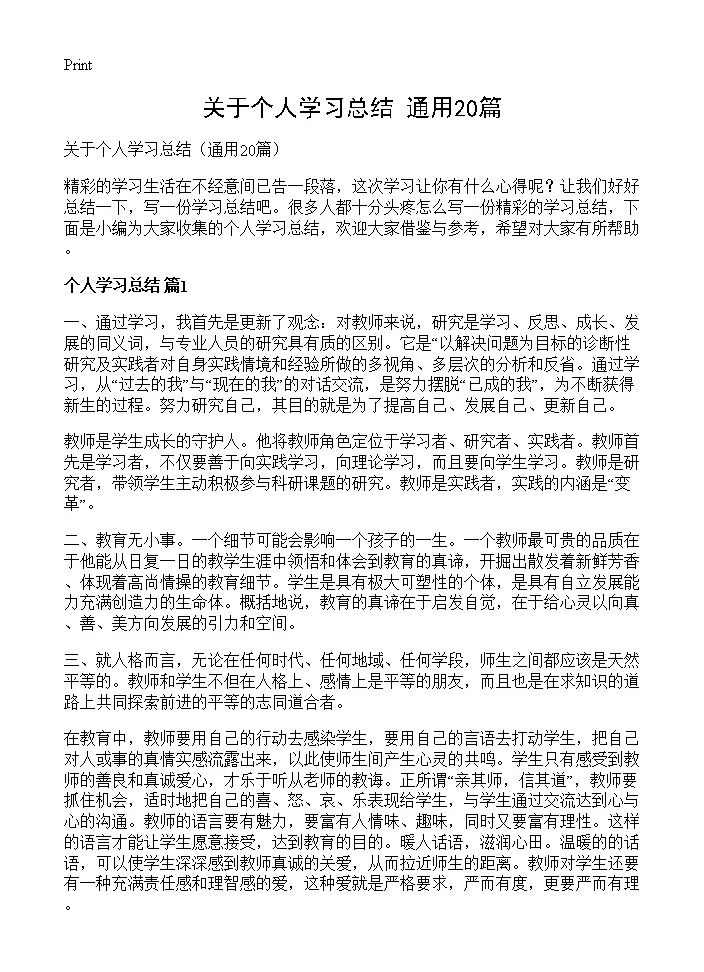 关于个人学习总结20篇