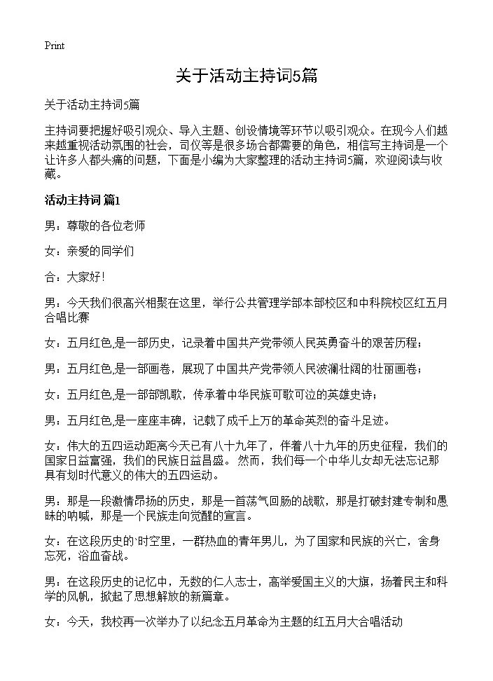 关于活动主持词5篇