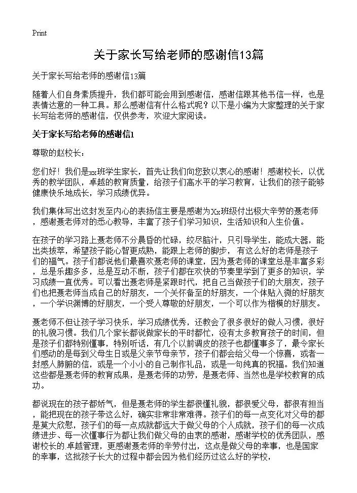 关于家长写给老师的感谢信13篇