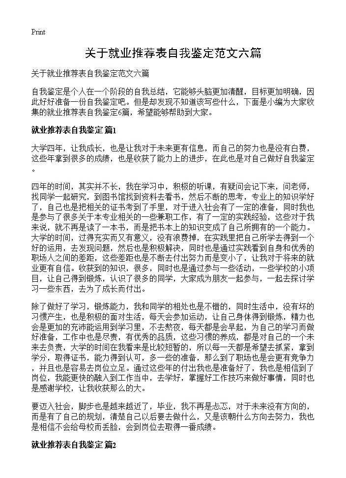 关于就业推荐表自我鉴定范文六篇