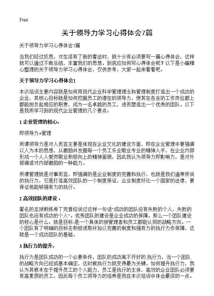 关于领导力学习心得体会7篇