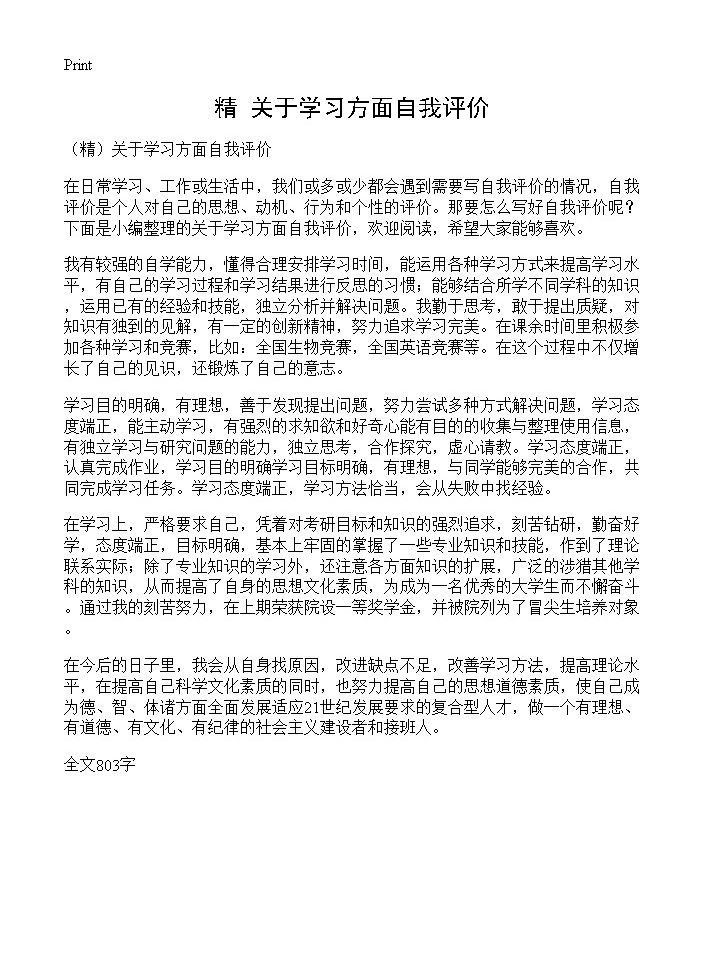 关于学习方面自我评价