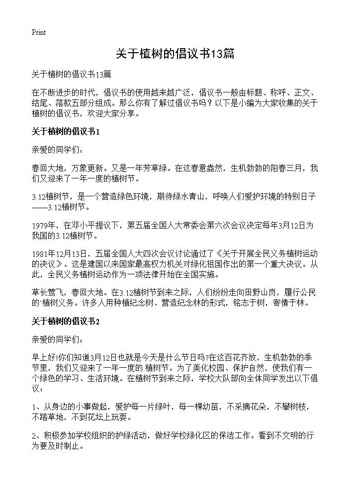 关于植树的倡议书13篇