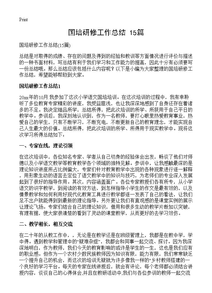 国培研修工作总结15篇