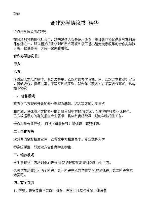 合作办学协议书