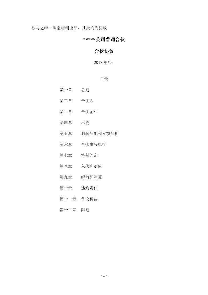 某公司普通合伙-(架构清晰明确，稍微优化加入自己条件基本可以直接使用)