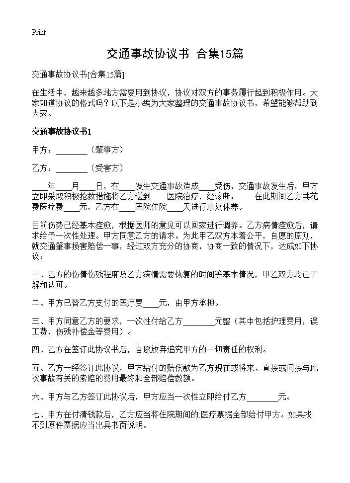 交通事故协议书15篇