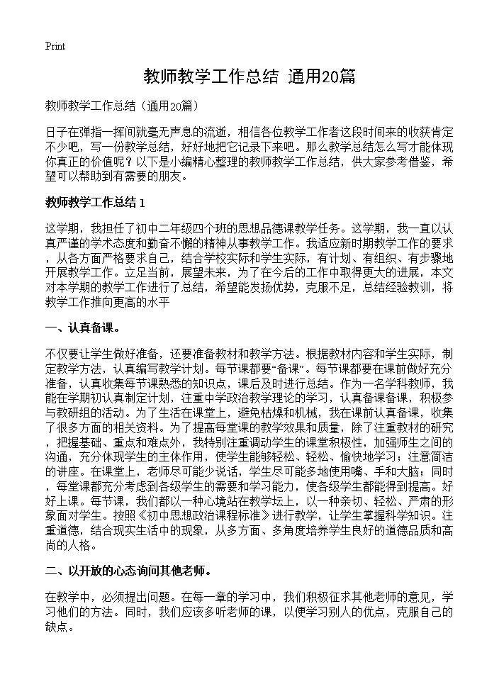 教师教学工作总结20篇