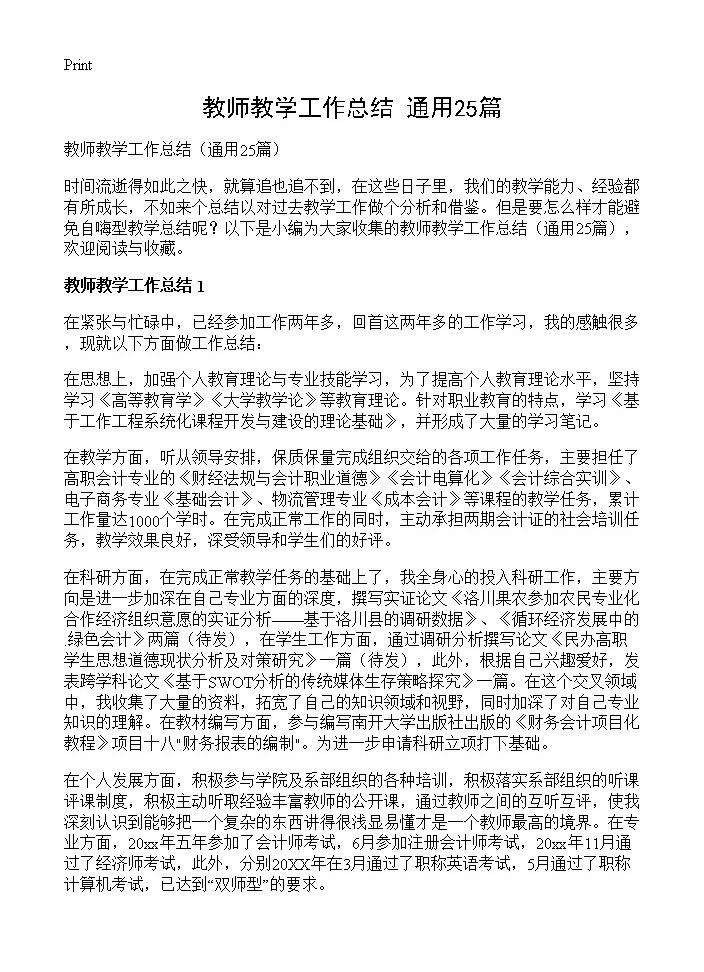 教师教学工作总结25篇