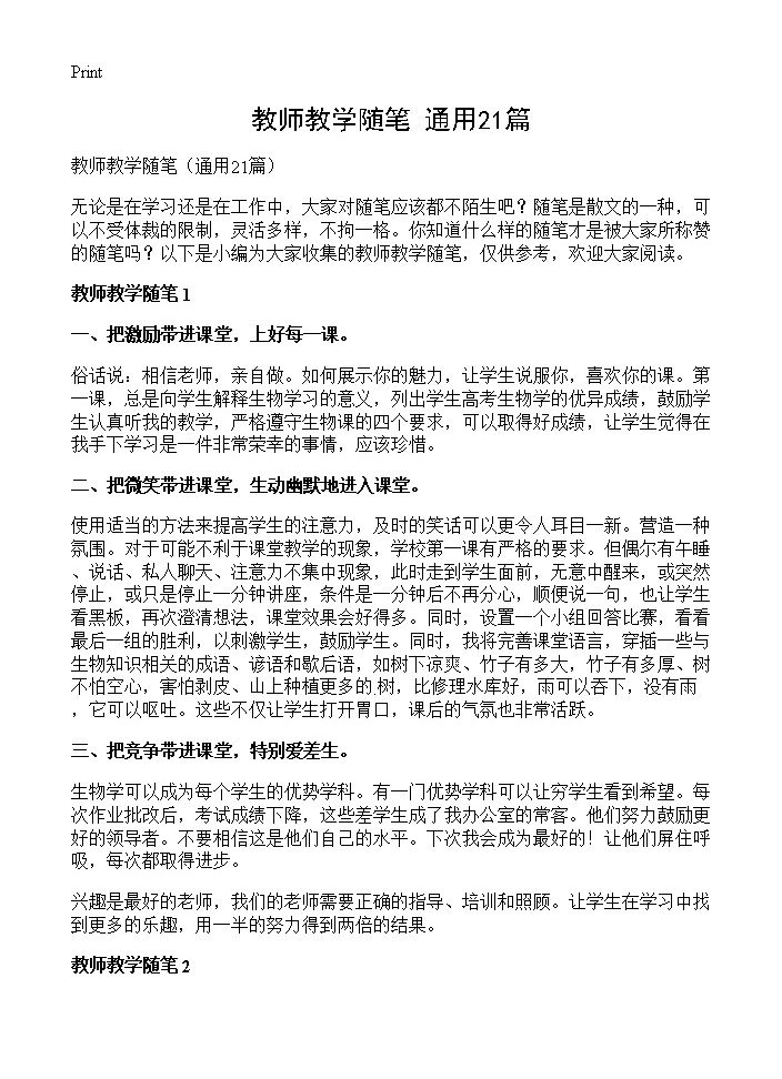 教师教学随笔21篇