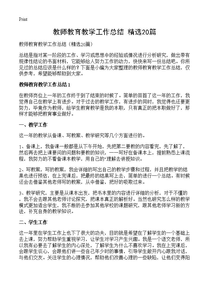 教师教育教学工作总结20篇