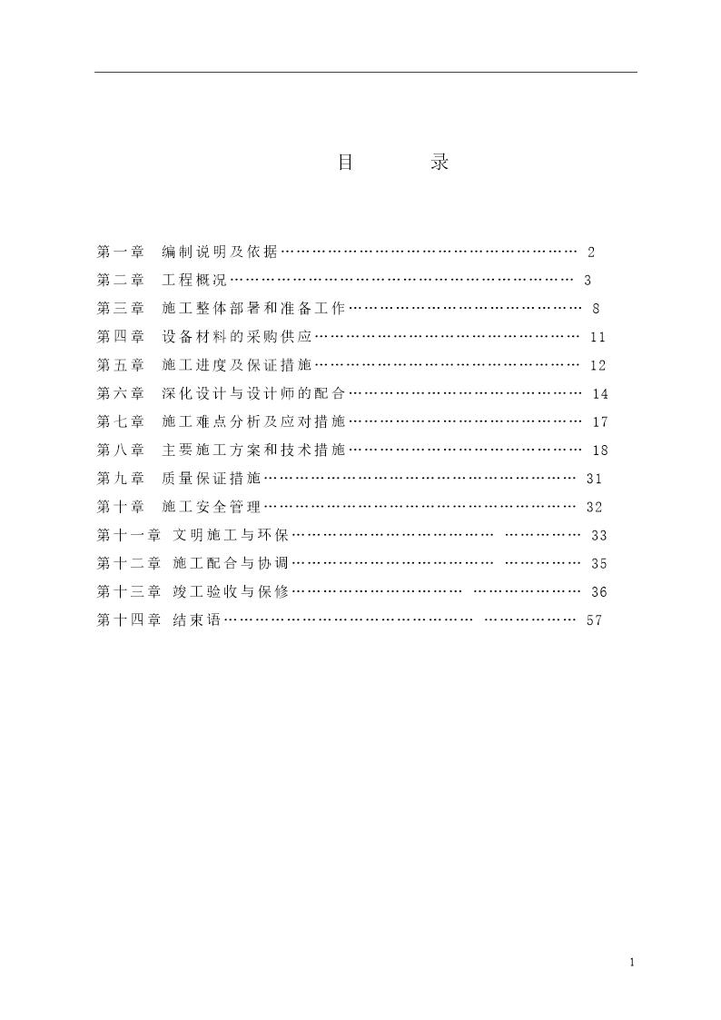 华为龙岗基地弱电系统工程施工方案