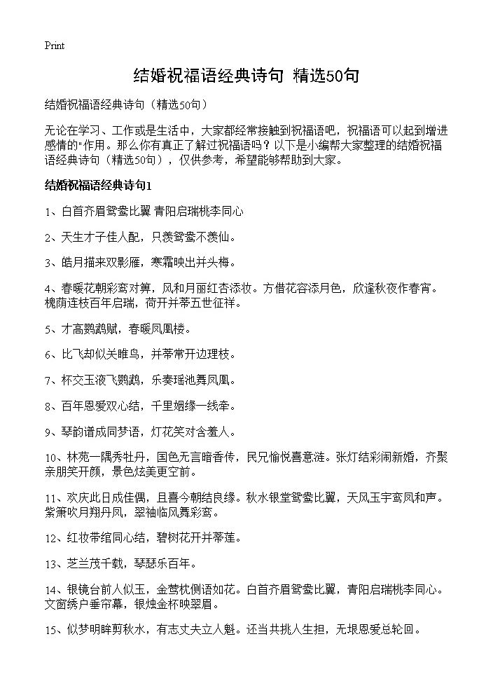 结婚祝福语经典诗句50篇