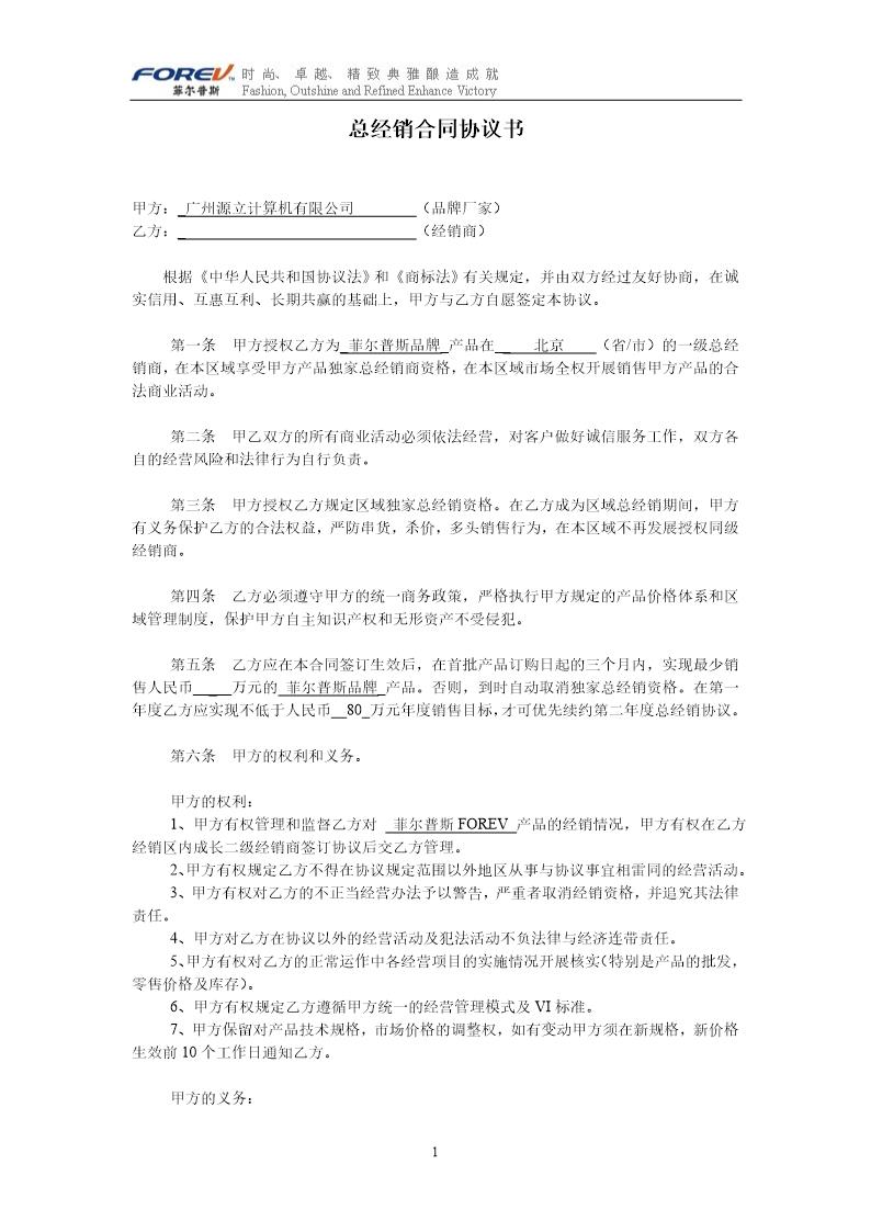 经销商代理合同