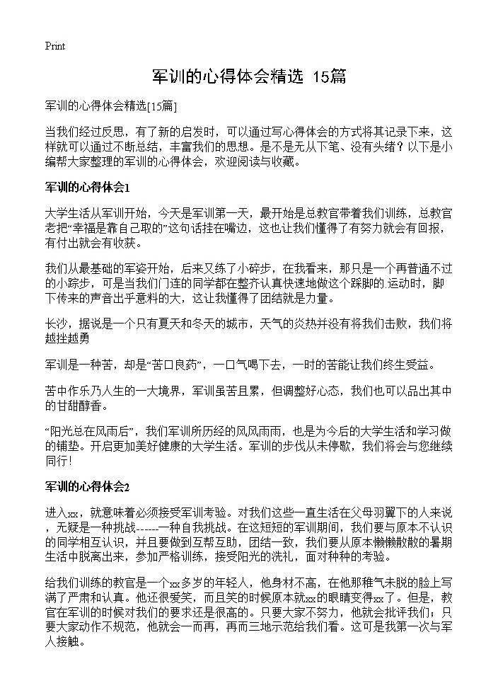 军训的心得体会精选15篇