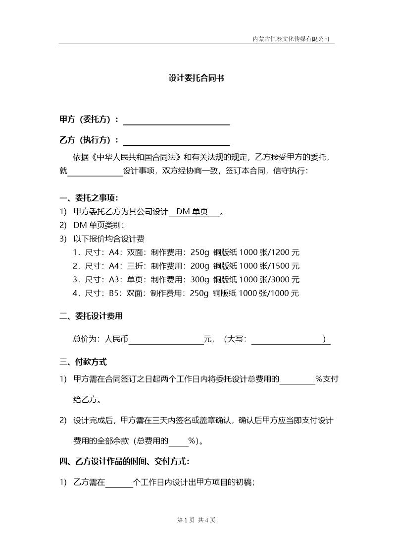 平面设计合同范本