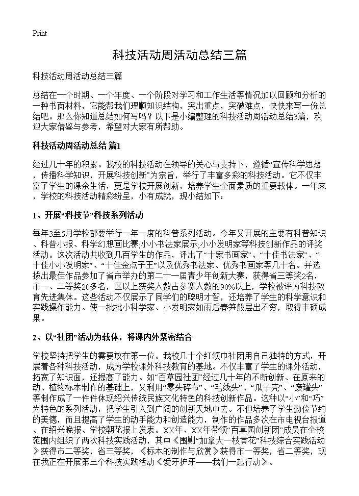 科技活动周活动总结三篇