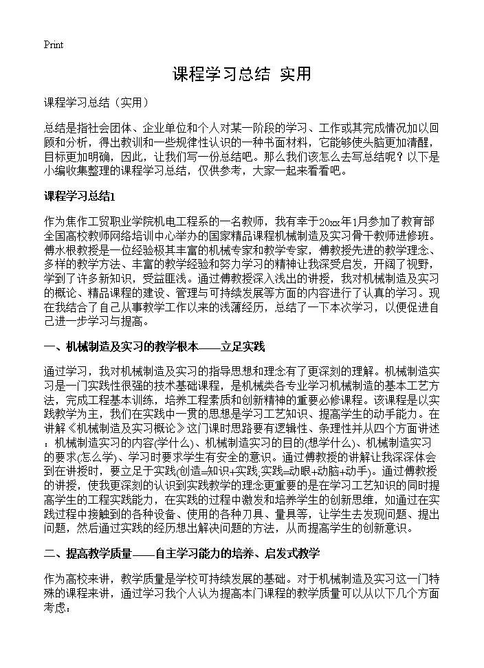 课程学习总结