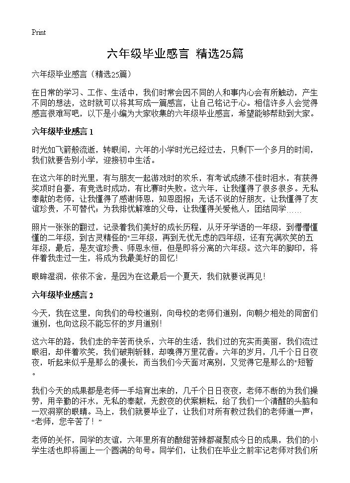 六年级毕业感言25篇