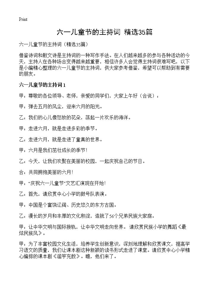 六一儿童节的主持词35篇