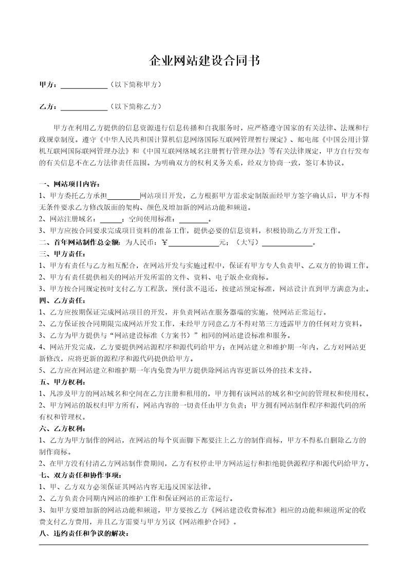 企业网站建设合同书标准版