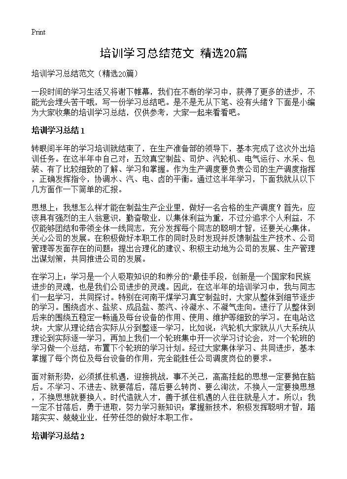 培训学习总结范文20篇