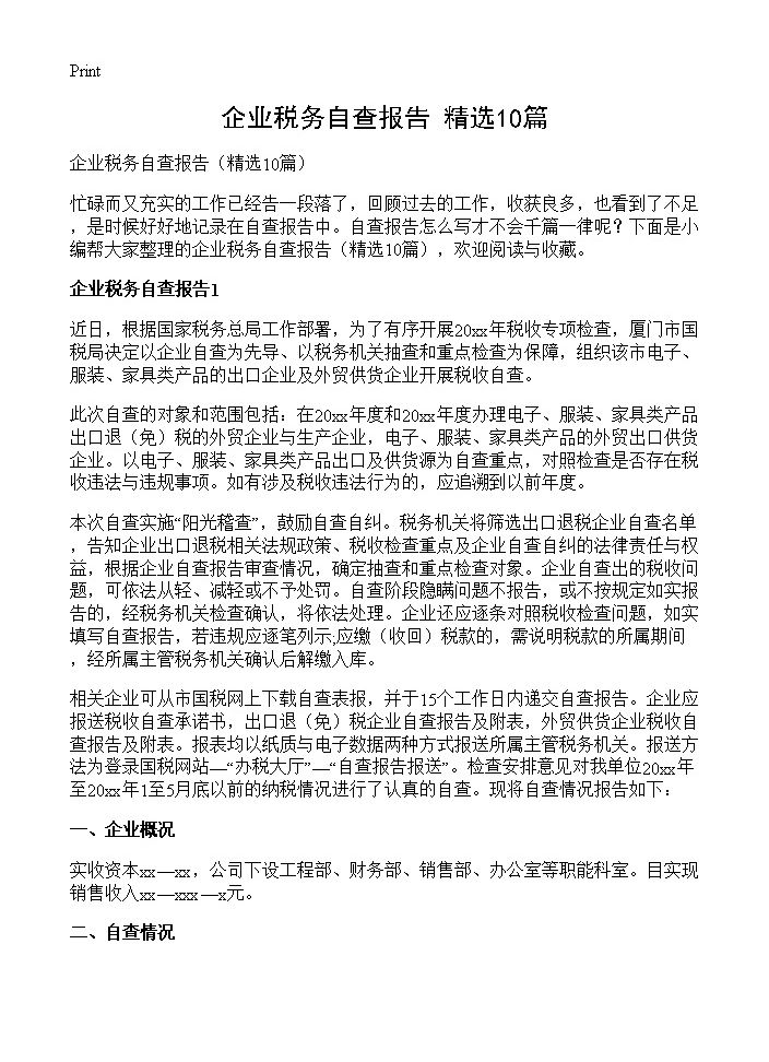 企业税务自查报告10篇