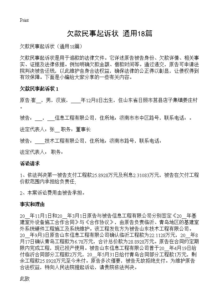 欠款民事起诉状18篇