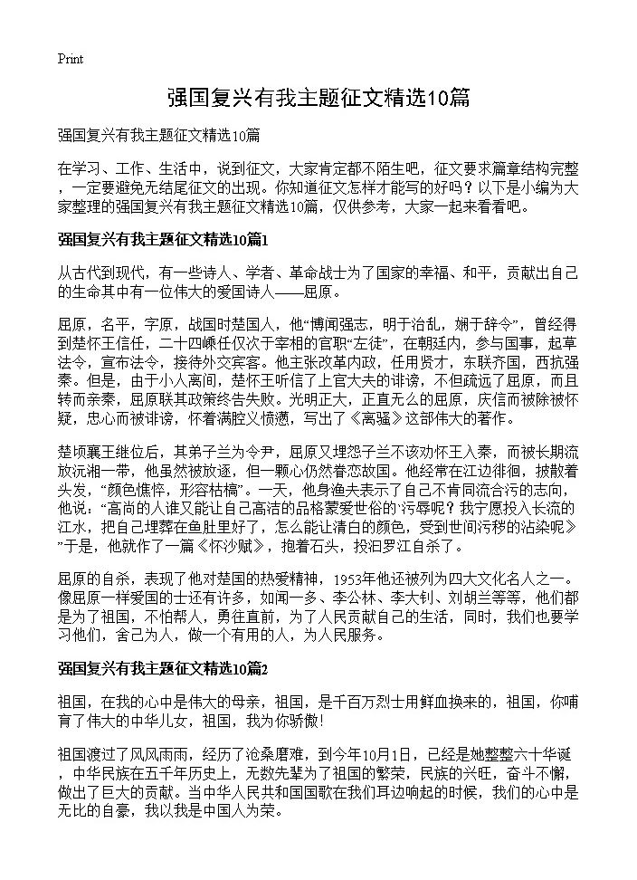 强国复兴有我主题征文精选10篇