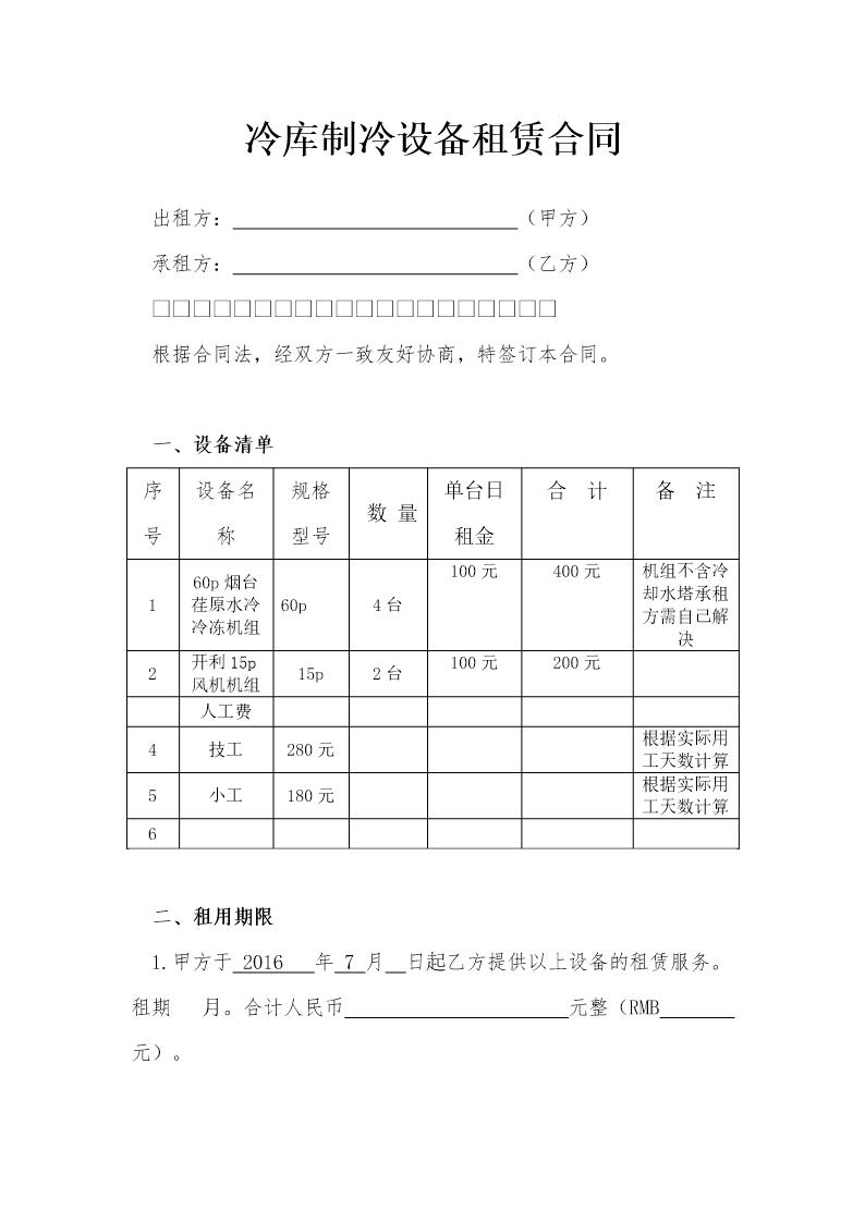 设备租赁合同(模板)