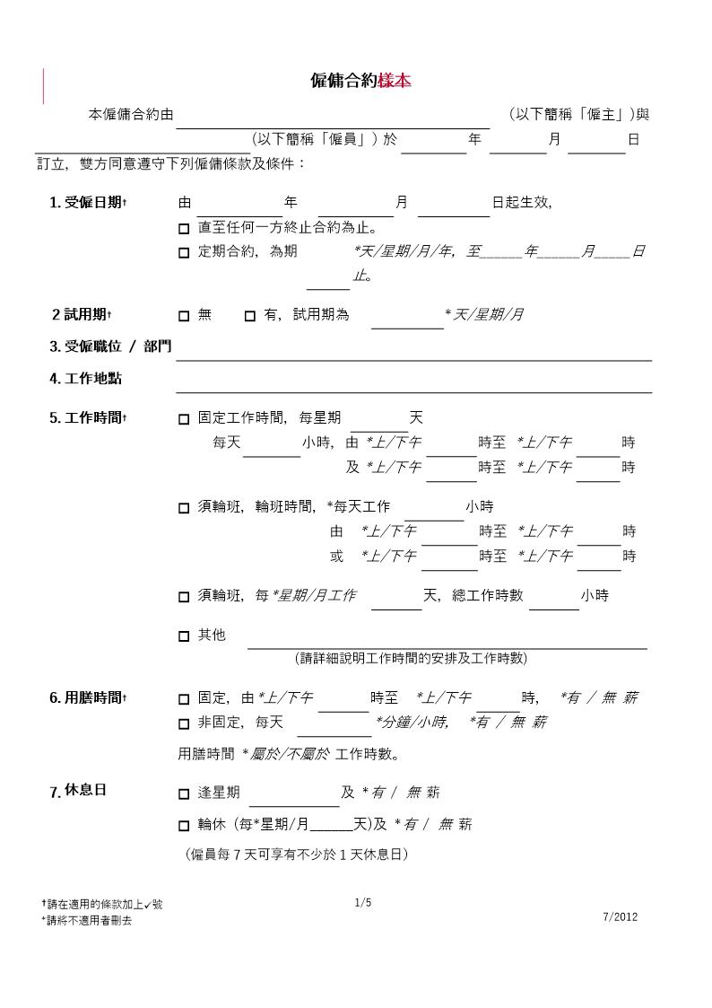 香港劳工合同范本