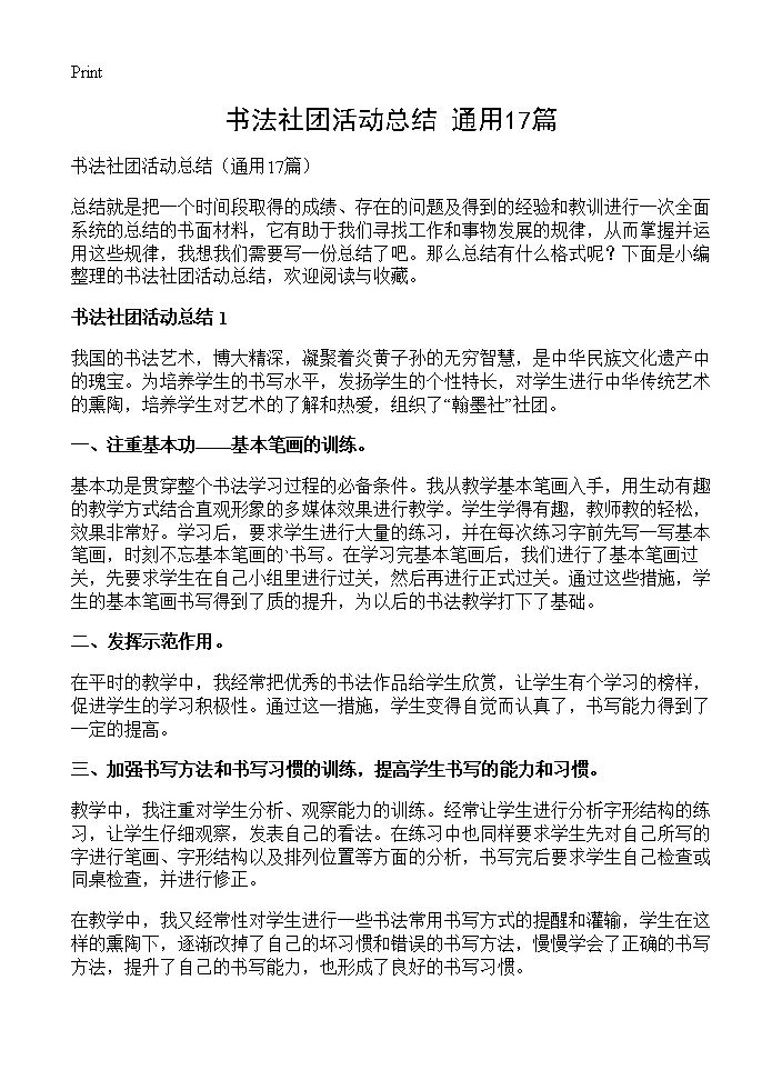 书法社团活动总结17篇