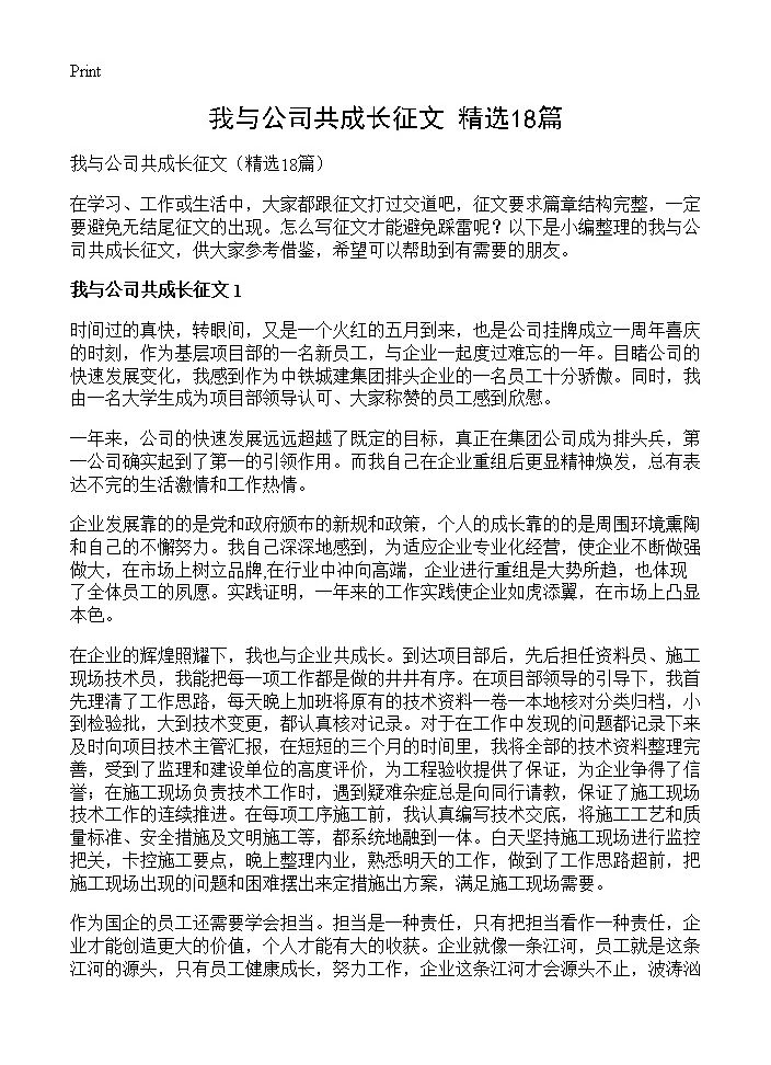 我与公司共成长征文18篇