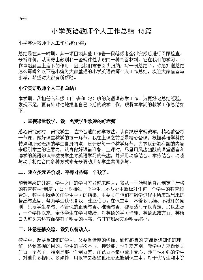 小学英语教师个人工作总结15篇